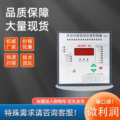 威斯康-/电容无功功率自动补偿控制器分相混合补偿控制器