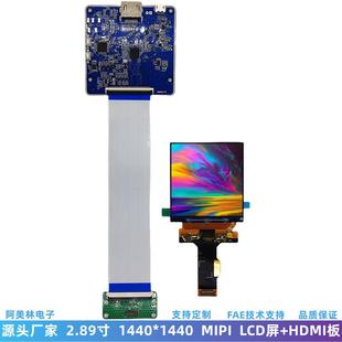 MIPI接口 1440 LCD液晶屏 带HDMI驱动板 2.89寸高清显示屏