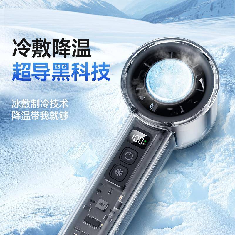 新款跨境高速涡轮制冷手持风扇数显便携半导体冰敷小风扇透明机甲
