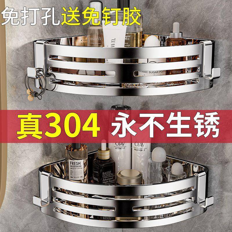 卫生间置物架浴室不锈钢三角架免打孔壁挂式厕所沐浴露收纳架