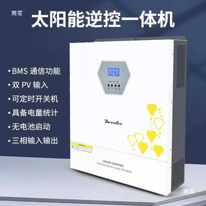 用离网光伏24V/48V高频逆控一体机3KW/5KW内置MPPT
