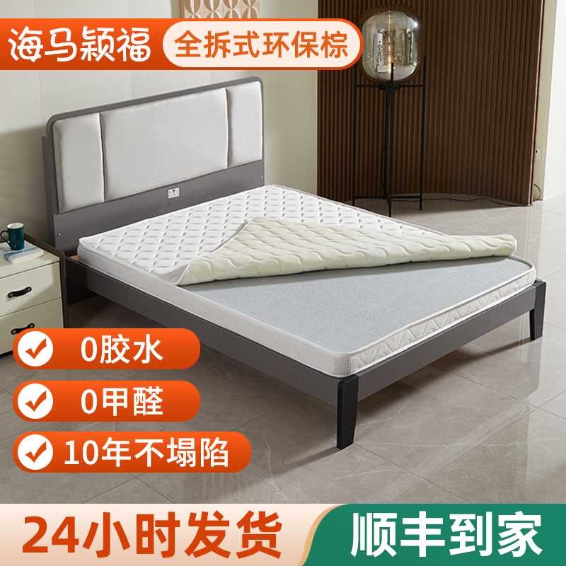 儿童老人环保3E椰梦维椰棕床垫席梦思可定制榻榻米学生棕垫价