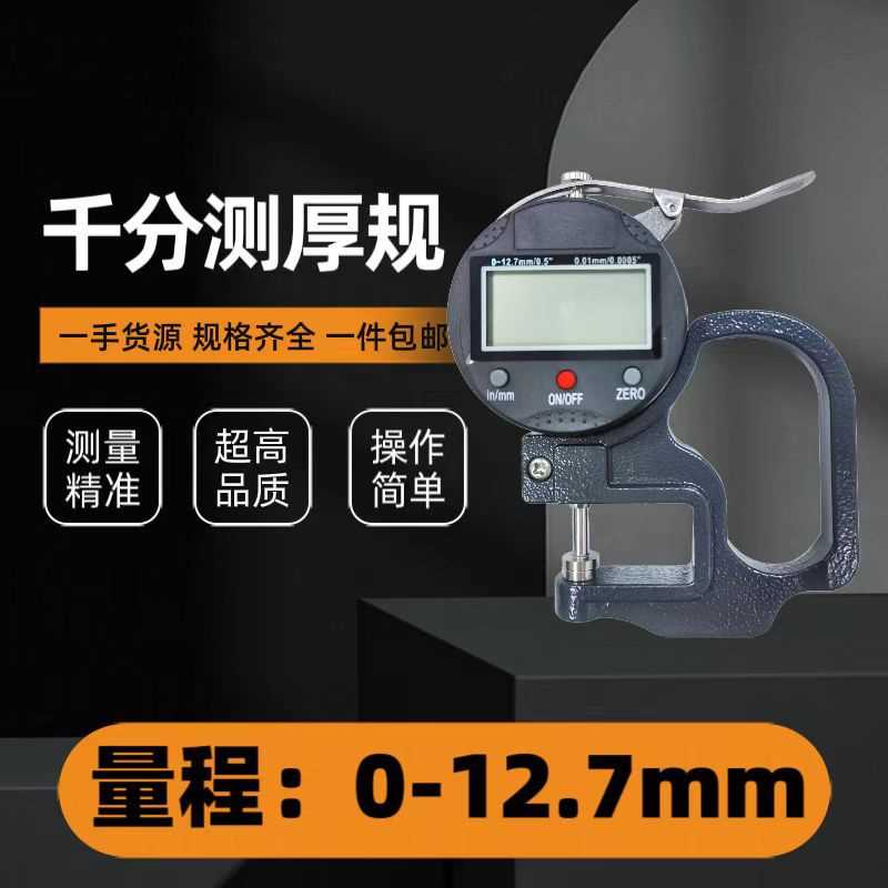数显百分测厚规电子防水0-12.7mm高精度0.01分辨率指示表一件包邮