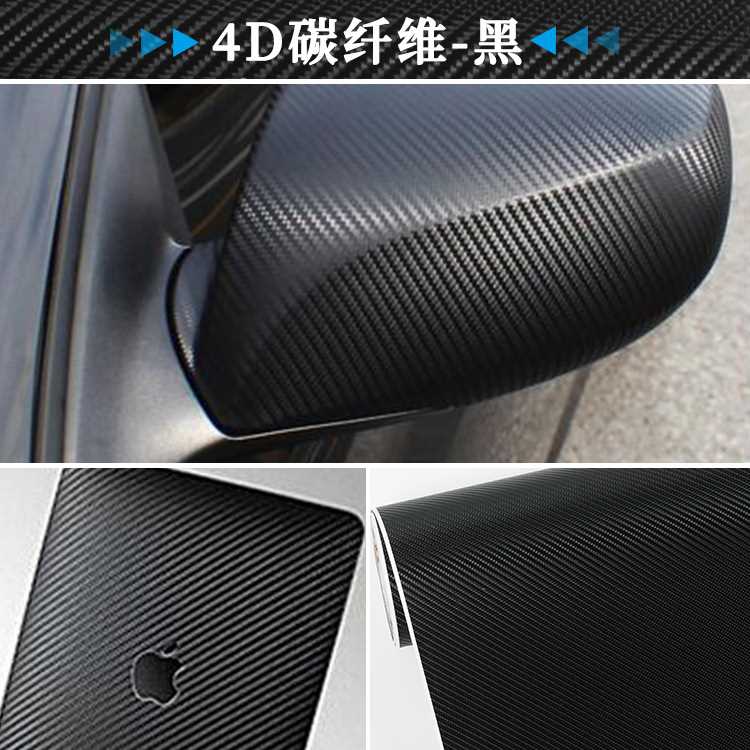 自粘哑光3D碳纤维汽车改色膜亮光黑色车贴4D5D6D中控内饰改装贴纸