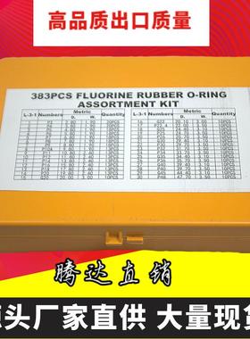 383pcsO型圈修理盒 O型圈氟胶圈密封套盒 氟胶O型密封圈修理盒