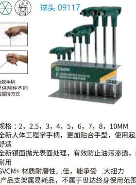 工具 9件套T型球头内六角扳手 09117