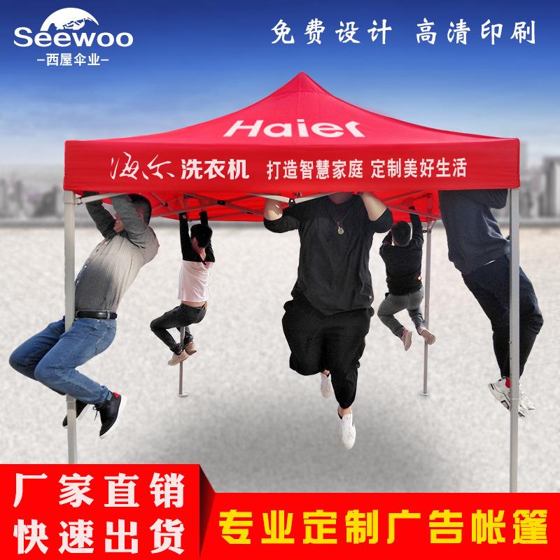 广告帐篷户外印字*摆摊折叠四角伞展会活动遮阳棚可做围布