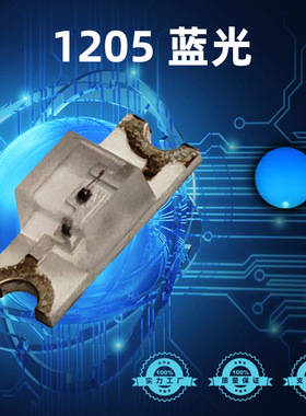 1206反贴蓝色小胶体 1205反贴蓝光LED灯珠 背面发光小胶体 厂家