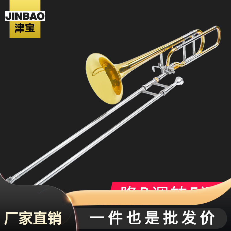 批发津宝JBSL-801次中音变调长号降B调转F调长号乐器白铜拉管演奏