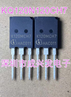 IKQ120N120CH7 K120MCH7 TO-247 120A 1200V 全新MOS场效应IGBT管
