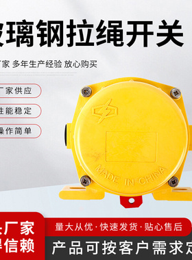 拉绳开关 双向拉绳开关 SMSLSA-S1Z-8Y 紧急拉绳开关