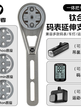WEST BIKING 钛合金码表架一体把公路车破风弯把运动相机延伸支架