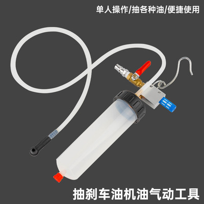 300ML气动刹车油更换工具制动液更换壶排空机抽机油抽刹车油工具