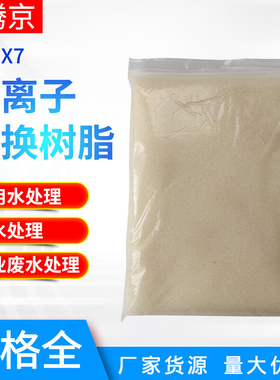 厂家直供201*7树脂717阴离子树脂201X7MBFC强碱性废水处理