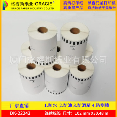 标签机连续标签纸 色带兼容DK-22243 白底黑字 102mm*30.48m