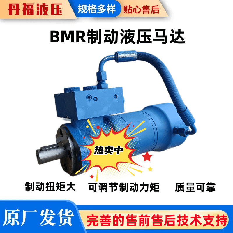 BMR刹车液压马达 可配置平衡阀梭阀 刹车扭矩大 制动器液压马达