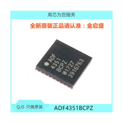 ADF4351BCPZ ADF4351 全新 VFQFN32 频率合成器 BOM表一站式配单