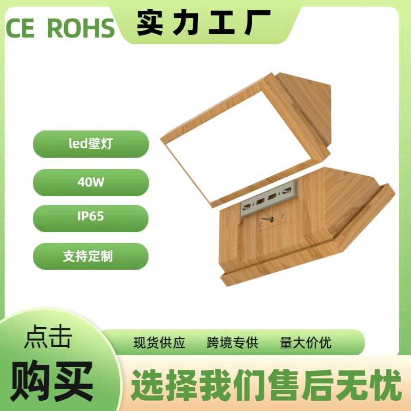 防水入户led三角壁灯 40W超亮庭院灯具 原木风led壁灯 走廊过道灯
