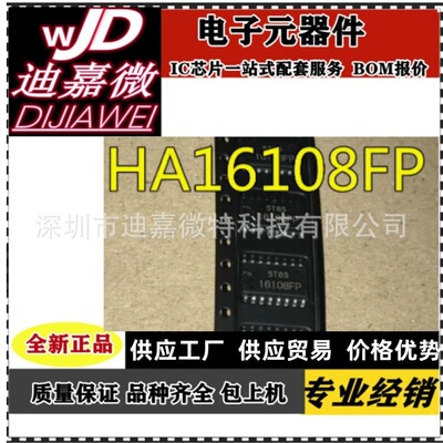 全新 HA16108 HA16108FP 16108FP 16158FP HA16158FP SOP16封装