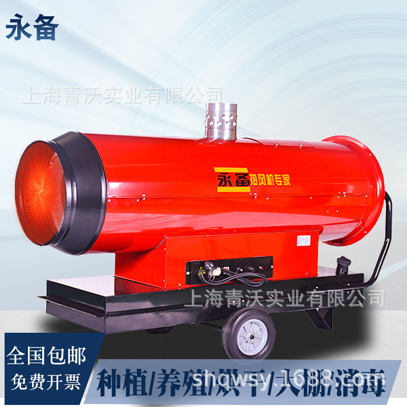 永备燃油热风机建筑工地烘干机工业取暖器养殖暖风机Mirage85