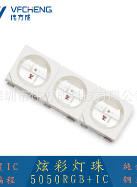 0.2wRa70led贴片灯珠幻彩快慢闪5050RGB炫彩四脚金线内置IC伟方成