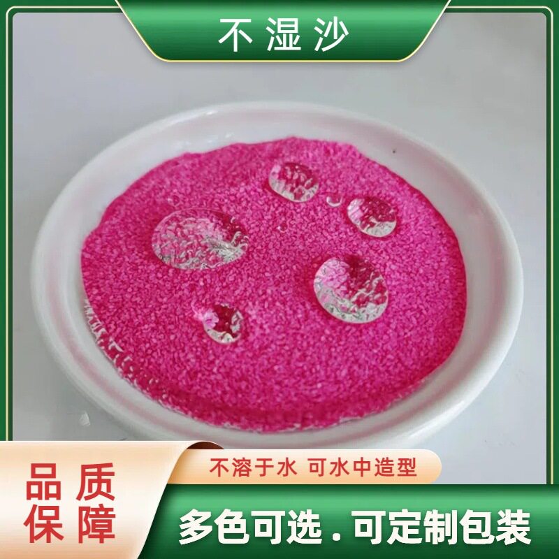 供应魔术不湿砂儿童水中造型沙水中分沙不溶于水的网红魔力沙