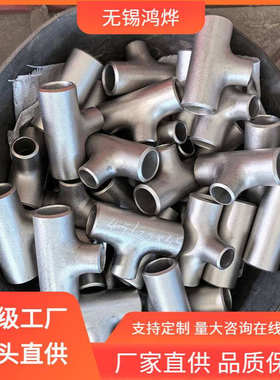 DN1600 PN16 SA210 711x26mm不锈钢三通 内牙螺纹接头不锈钢三通