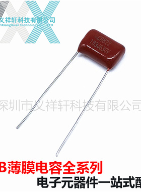 金属化薄膜电容CBB22 630V183J P10mm CBB电容 183J630V 18NF