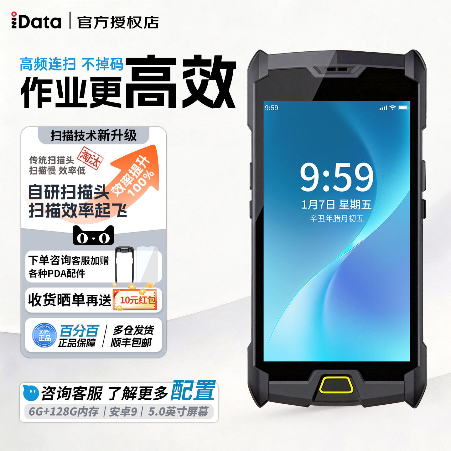 iData T1Lite pda手持数据终端 工业扫描手机 一二维出入库盘点机 盈达旺店通RF扫码枪