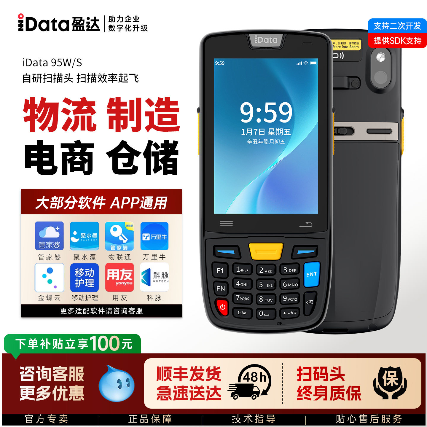 IDATA95W/S手持pda终端AI采集器