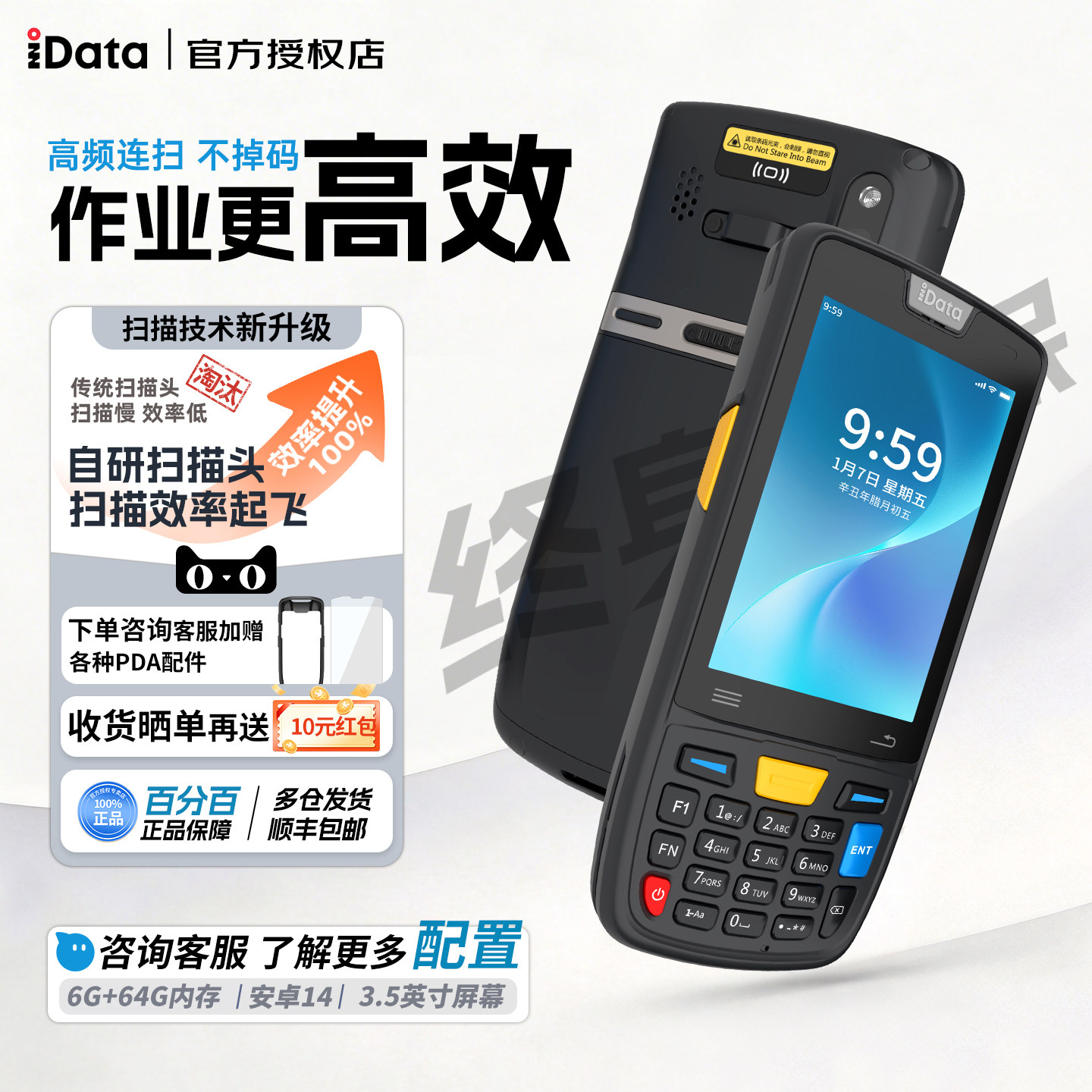 iData95V/S/W手持终端PDA电商物流工厂数据采集器库存仓库盘点机条码出入库万里牛管家婆无线扫码枪把枪盈达