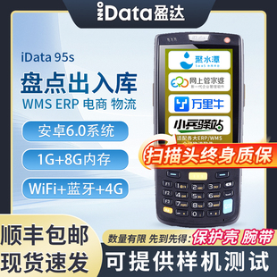 iData95V/S/W手持终端PDA电商物流工厂数据采集器库存仓库盘点机条码出入库万里牛管家婆无线扫码枪把枪盈达