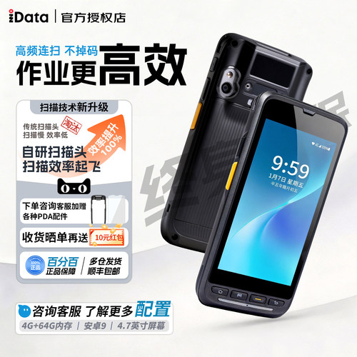 idata数据采集器pda手持终端