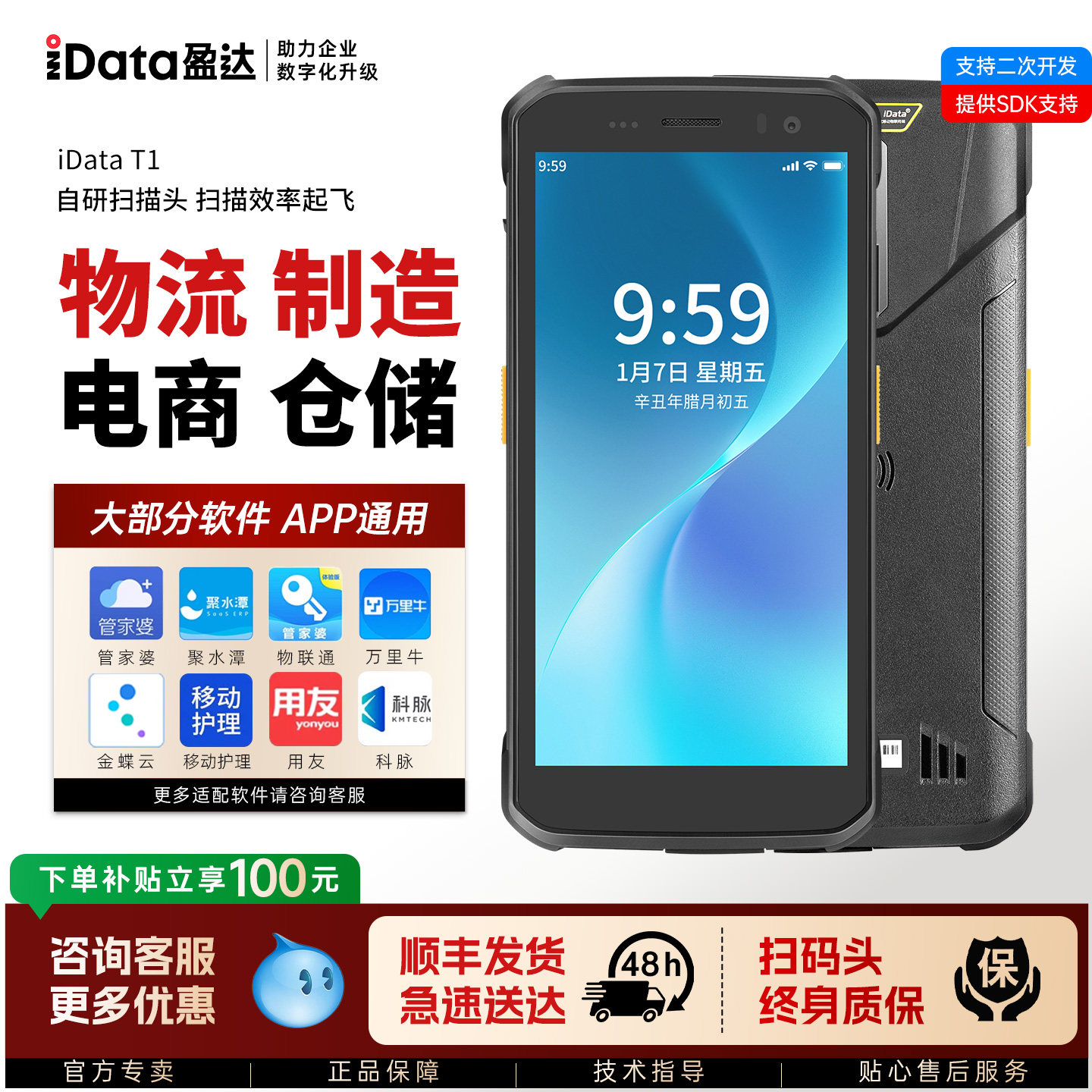 iDataT1全屏工业级pda仓储物流