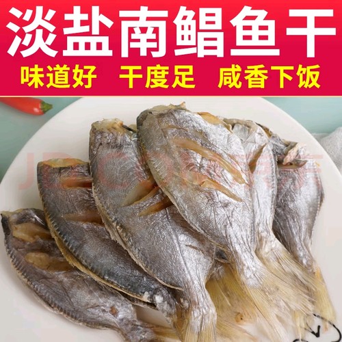新晒风干 日期新鲜 肉质鲜嫩紧实