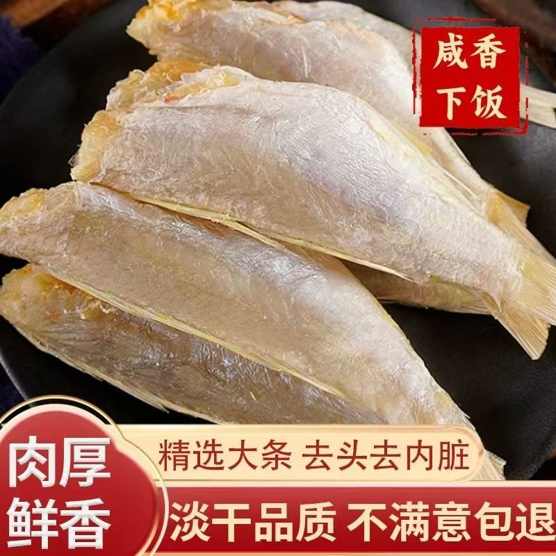 现晒干货正宗咸香干货