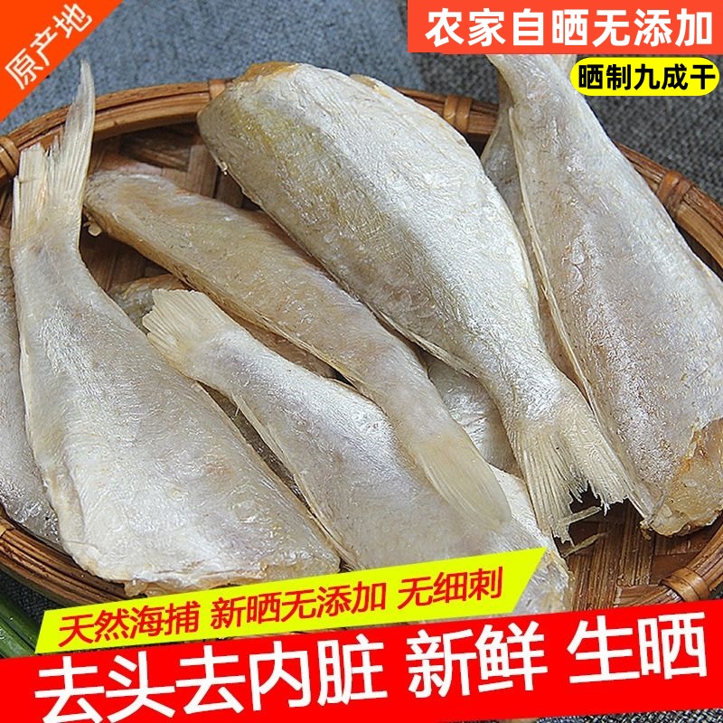 农家自晒黄花鱼干无添加