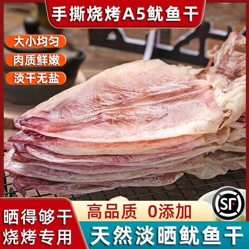 鱿鱼干烧烤专用500g淡干特大号A1/A2/A3/A4/A5手撕芥末干鱿鱼批发