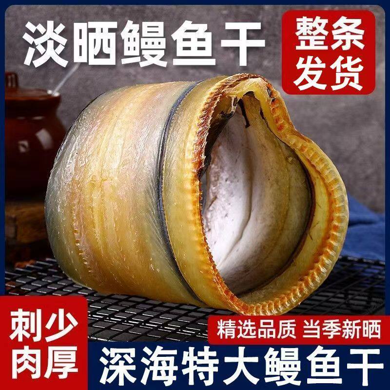 鳗鱼干整条淡晒500g舟山特产野生全风干油鳗鱼自制海鳗鱼海鲜干货