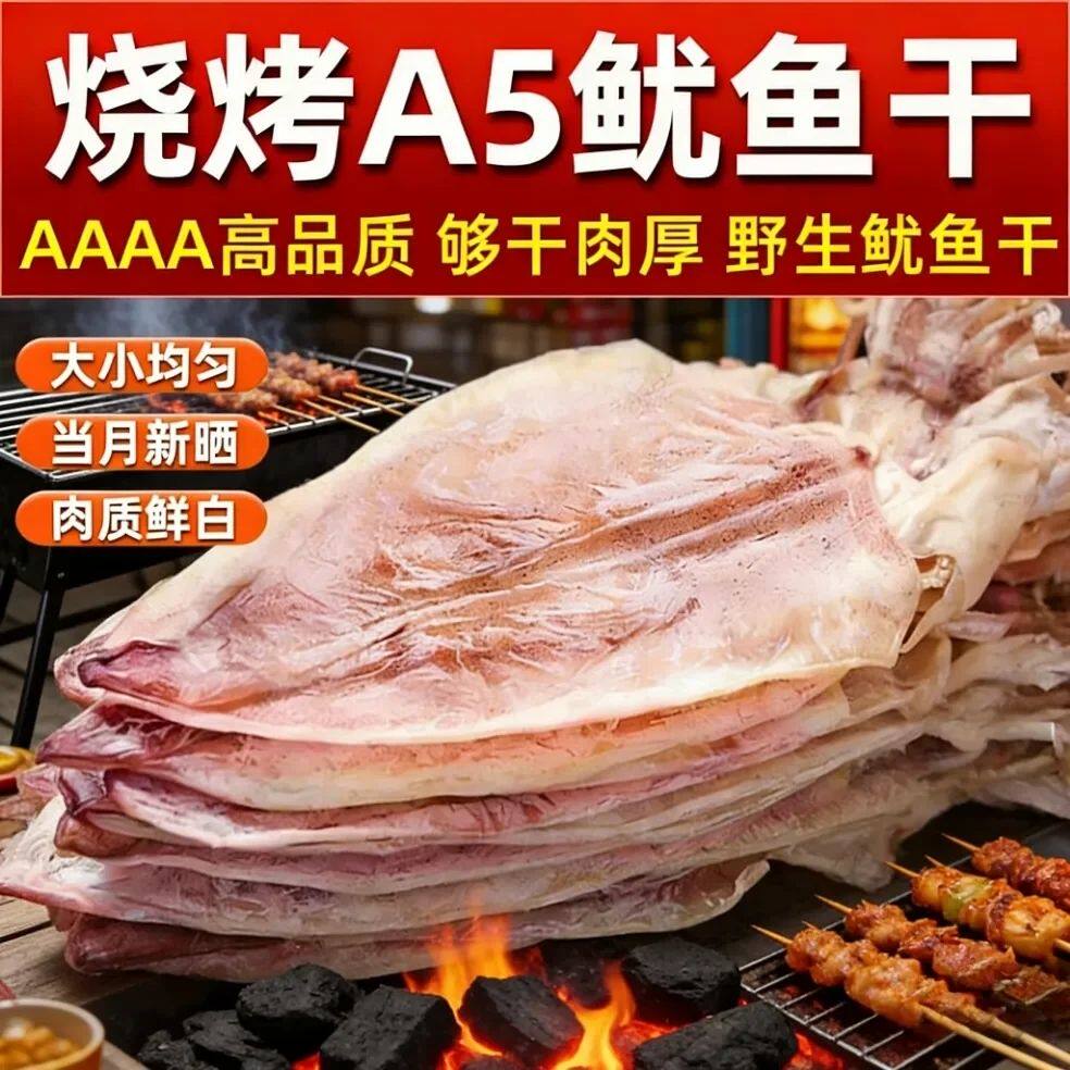 鱿鱼干干货500g烧烤专用淡干新晒芥末干鱿鱼须北海大尤鱼家用商用