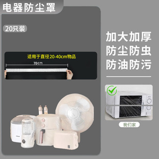 防尘罩塑料家用透明膜一次性电器电饭煲套锅厨房微波炉灰尘防加厚