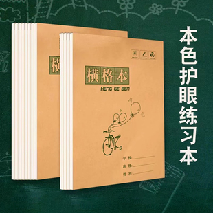 上小学生翻页方格英语本语文子号作业本本大本横格本16K数学白报