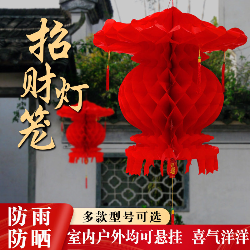 红灯笼蜂窝灯笼装饰品小福过年新年喜庆春节塑料纸挂饰节日招财