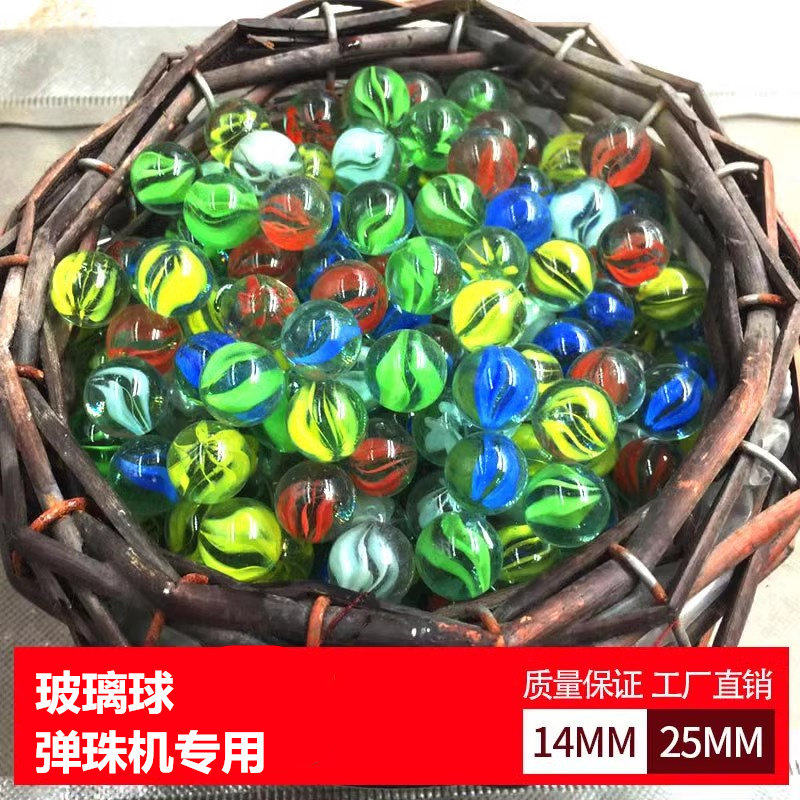 玻璃弹珠14mm弹珠玻璃球游戏机专用玻璃珠25mm儿童玩具珠子吉童