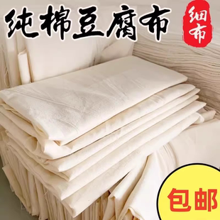 纯棉豆腐布蒸笼布豆浆过滤布食品级家用纱布遮盖布包袱布棉纱手工