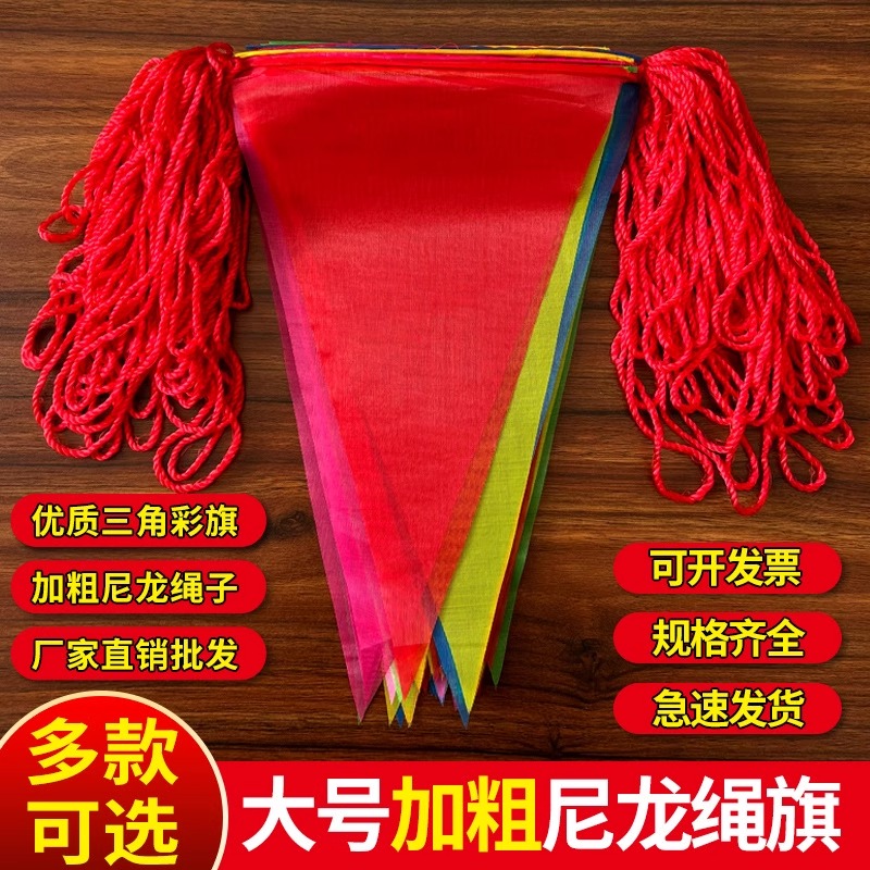 彩旗串旗结婚三角结婚装饰婚礼彩色开业加厚新年彩旗施工小三角旗婚庆三角安全开业活动围挡布置彩旗大号串旗