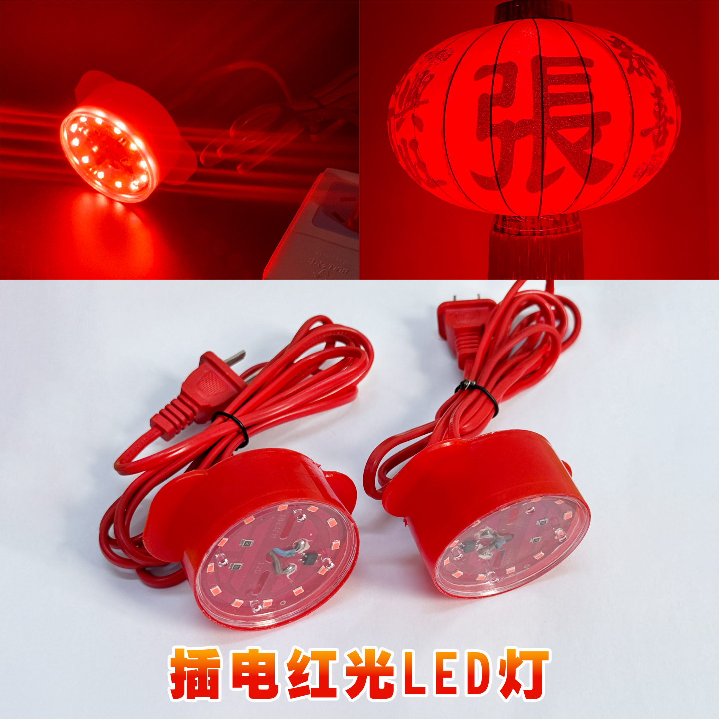 大红灯笼内置电线电灯红色灯光专用led灯泡防水配件灯笼灯珠伴侣