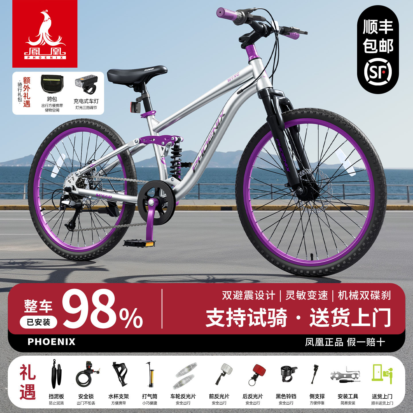 凤凰双减震软尾儿童山地车青少年