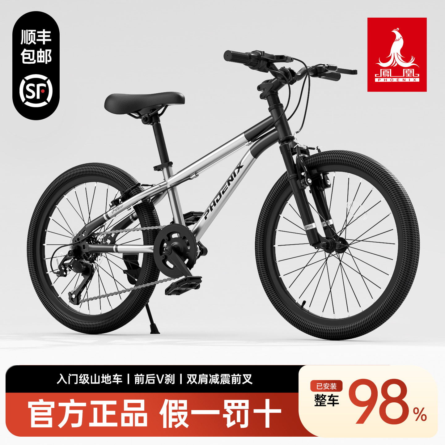 凤凰骑客儿童自行车6-8到12岁10-15岁男女孩学生青少年变速山地车