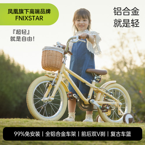 凤凰fnixstar儿童自行车中大童4-6-8-10岁男女孩铝合金超轻车礼物